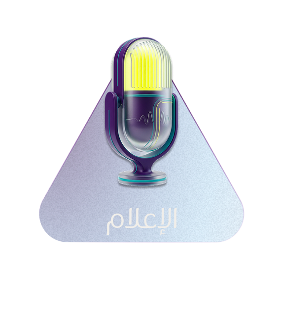 الإعلام